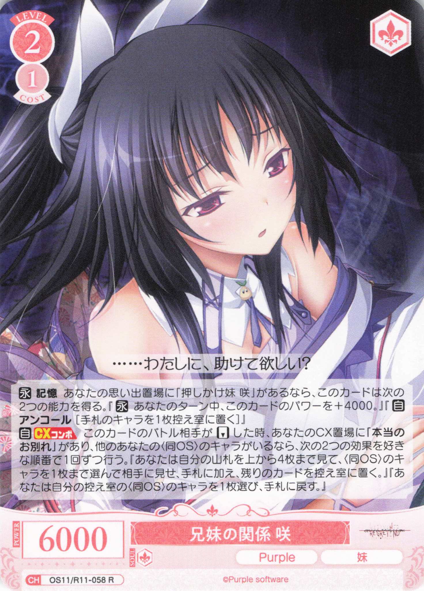 兄妹の関係 咲(R)(OS11/R11-058)